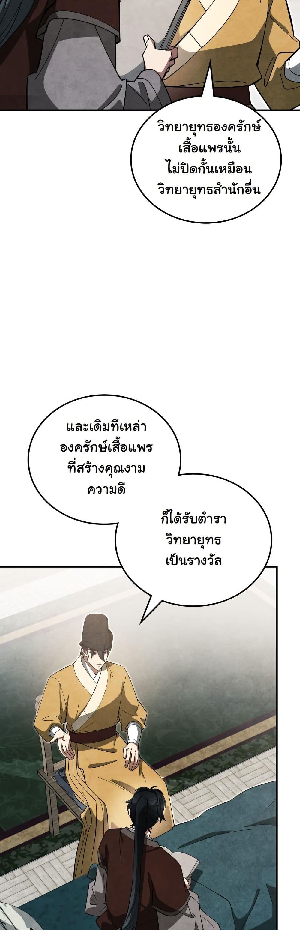 How to Survive as a Martial World Civil Servant page 19
