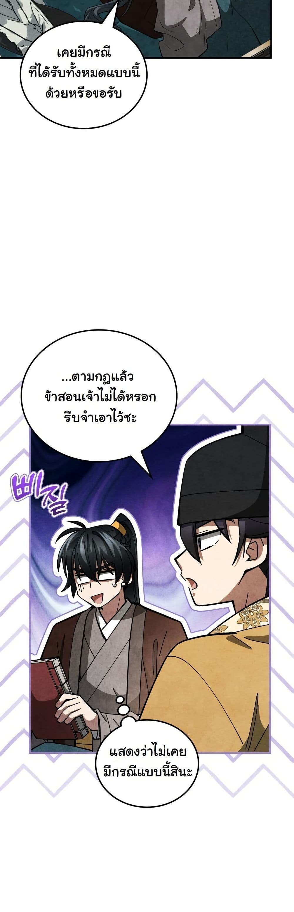 How to Survive as a Martial World Civil Servant page 20