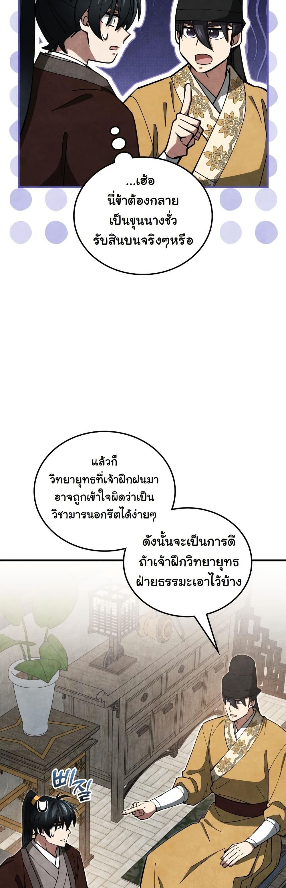 How to Survive as a Martial World Civil Servant page 23