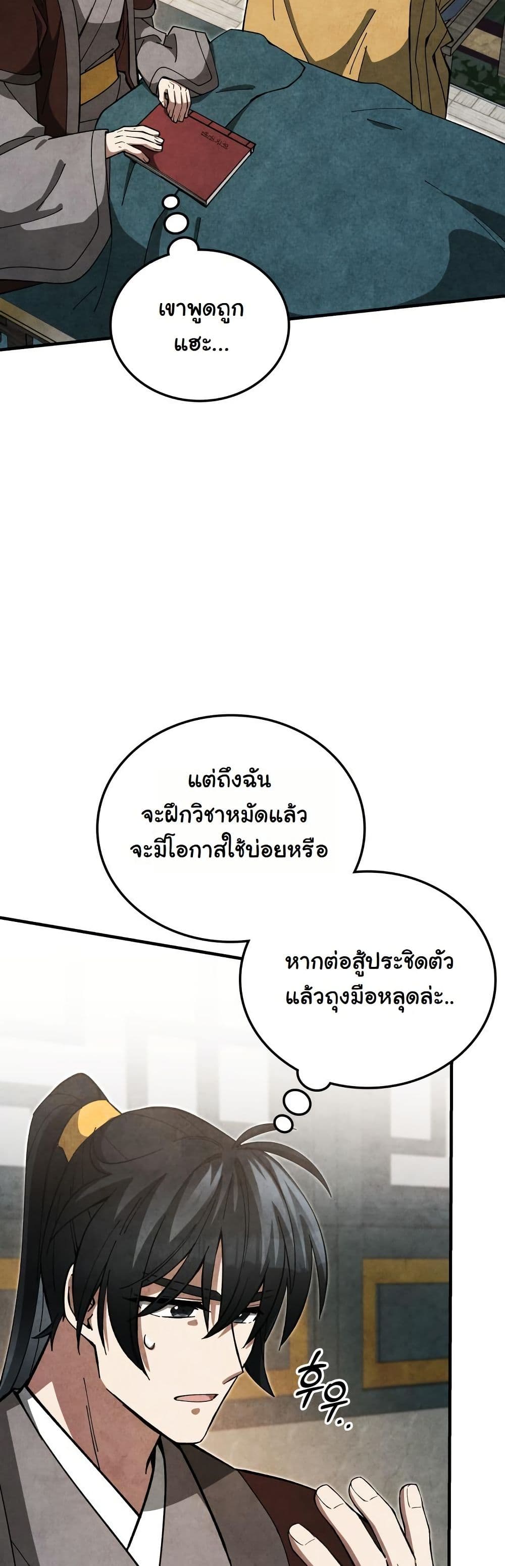 How to Survive as a Martial World Civil Servant page 24