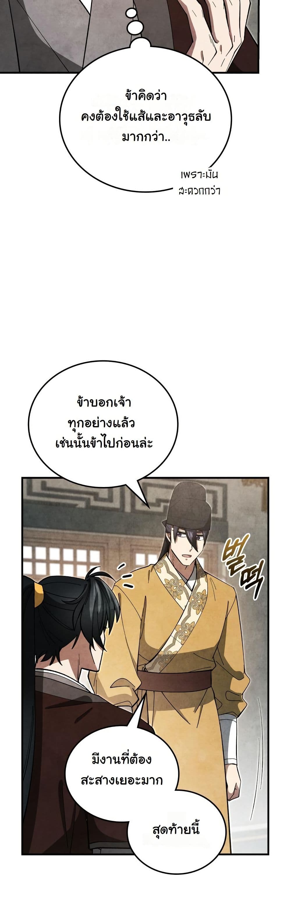 How to Survive as a Martial World Civil Servant page 25
