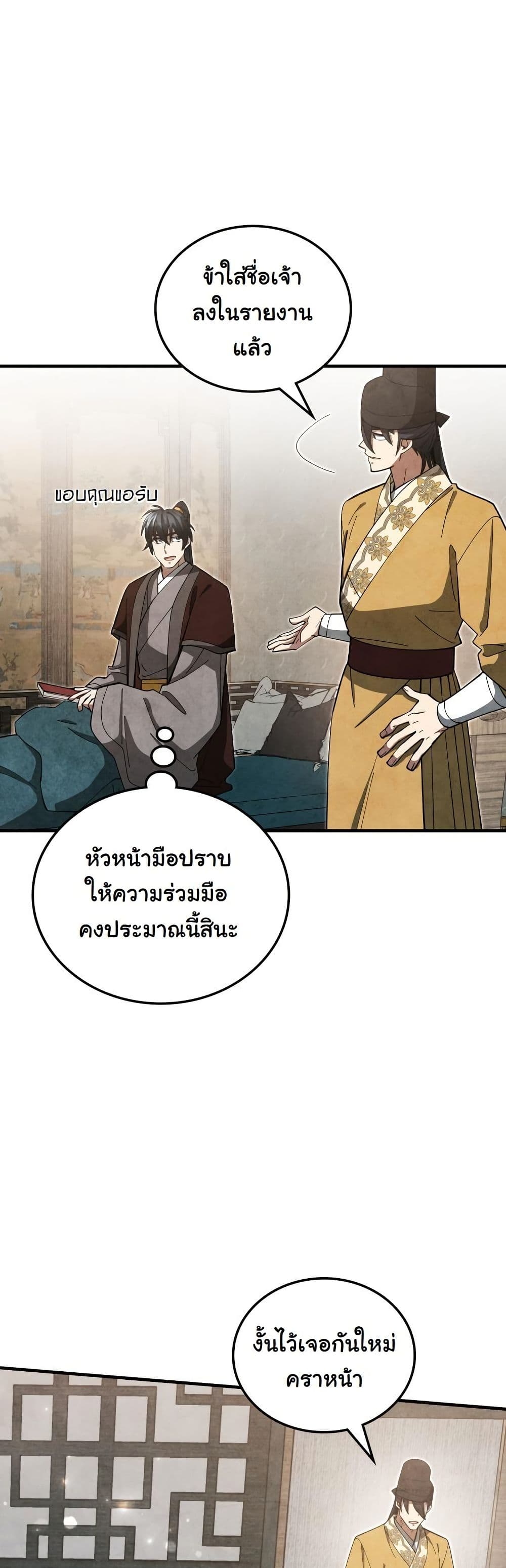 How to Survive as a Martial World Civil Servant page 26