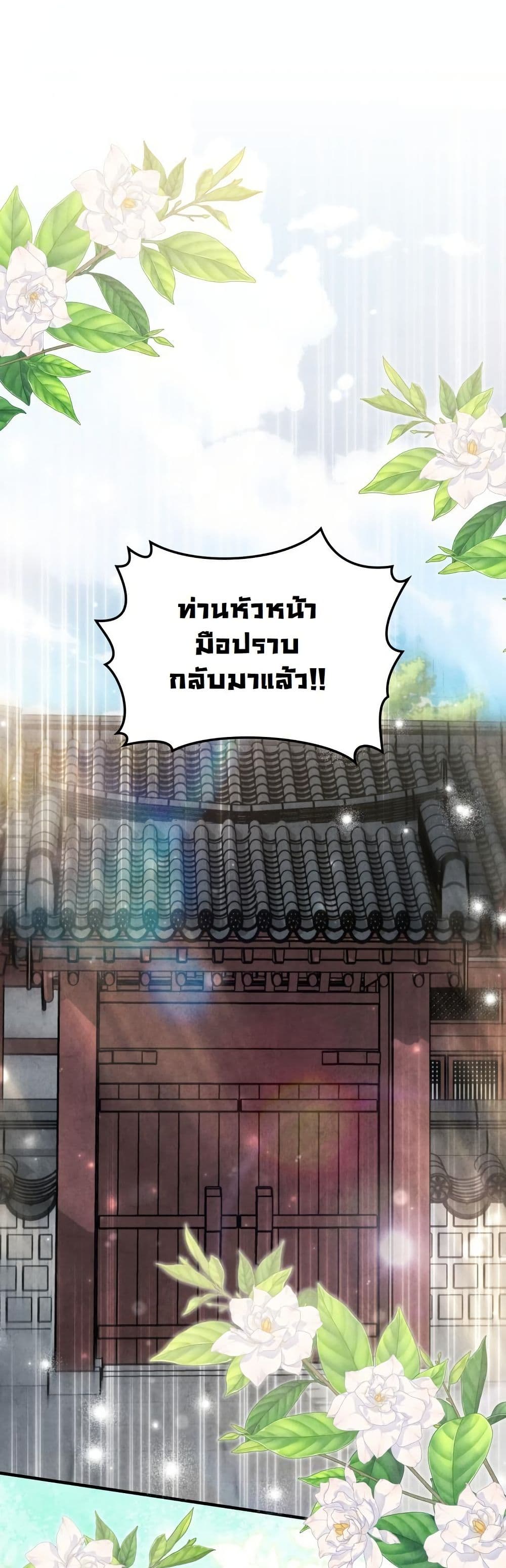 How to Survive as a Martial World Civil Servant page 29