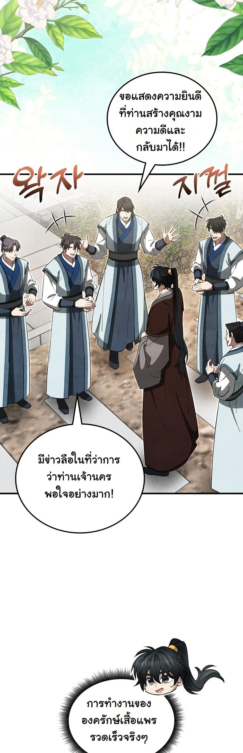 How to Survive as a Martial World Civil Servant page 30