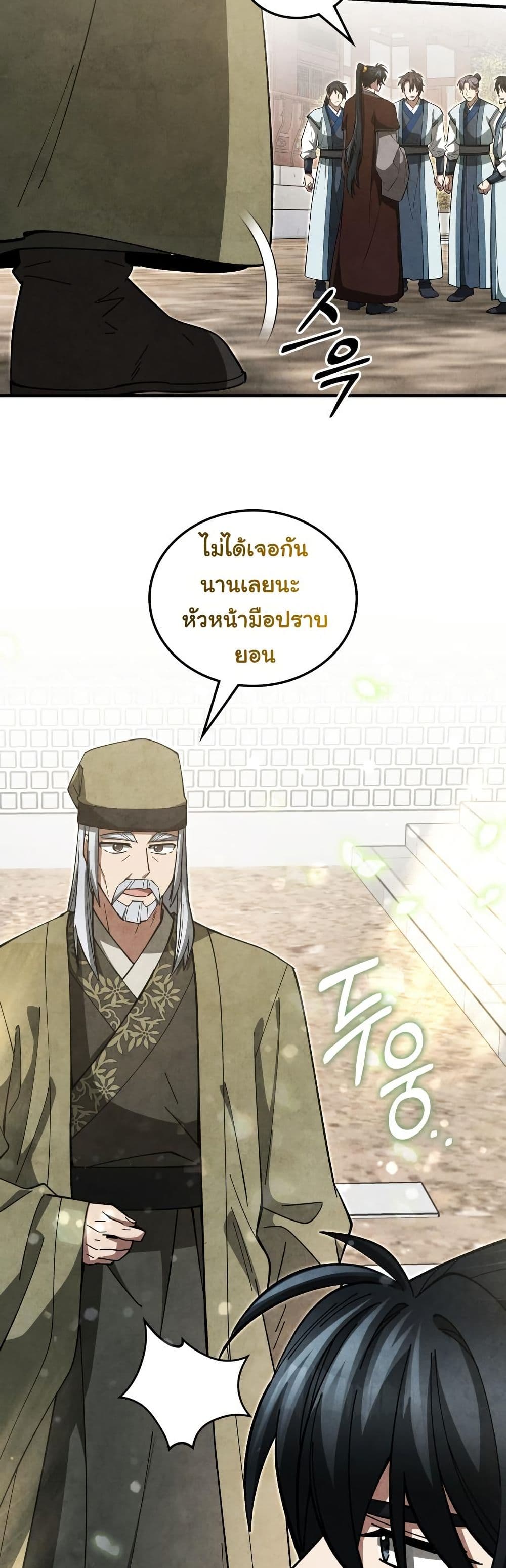 How to Survive as a Martial World Civil Servant page 32