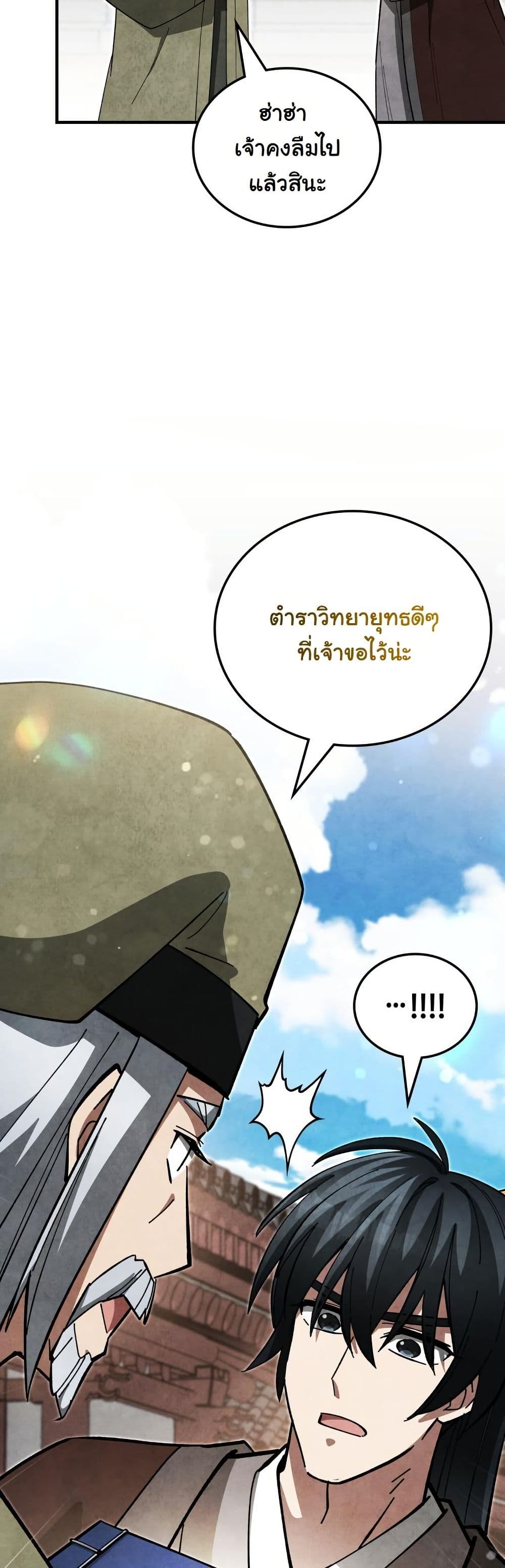 How to Survive as a Martial World Civil Servant page 34