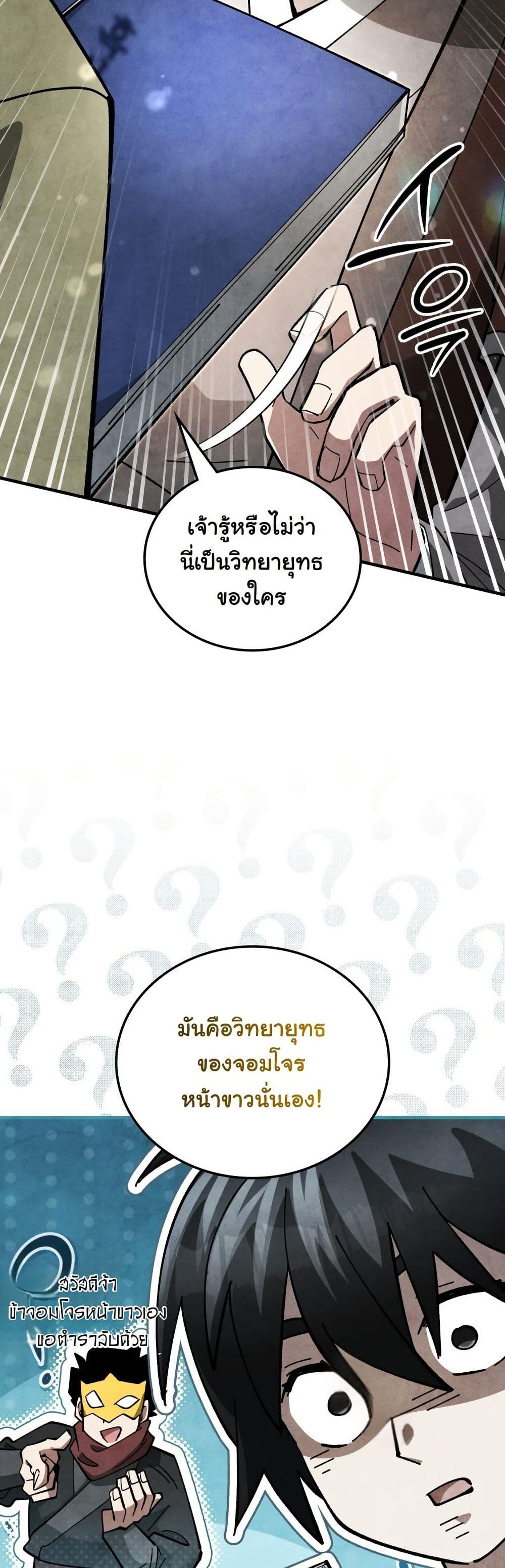 How to Survive as a Martial World Civil Servant page 35