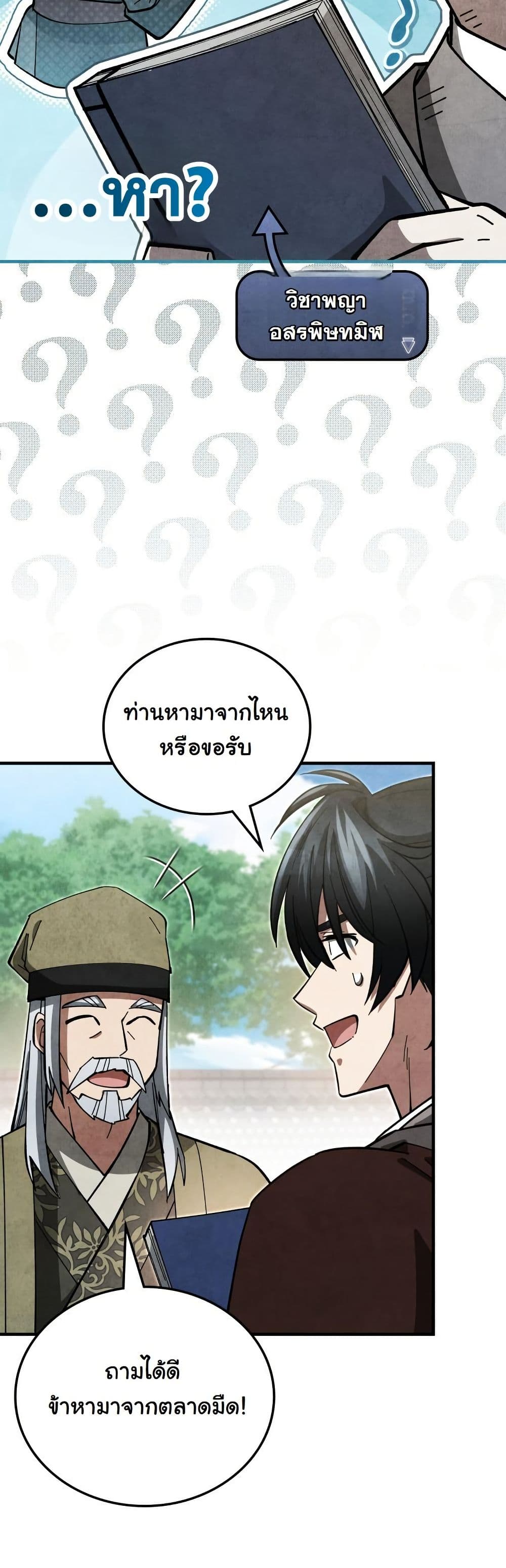 How to Survive as a Martial World Civil Servant page 36