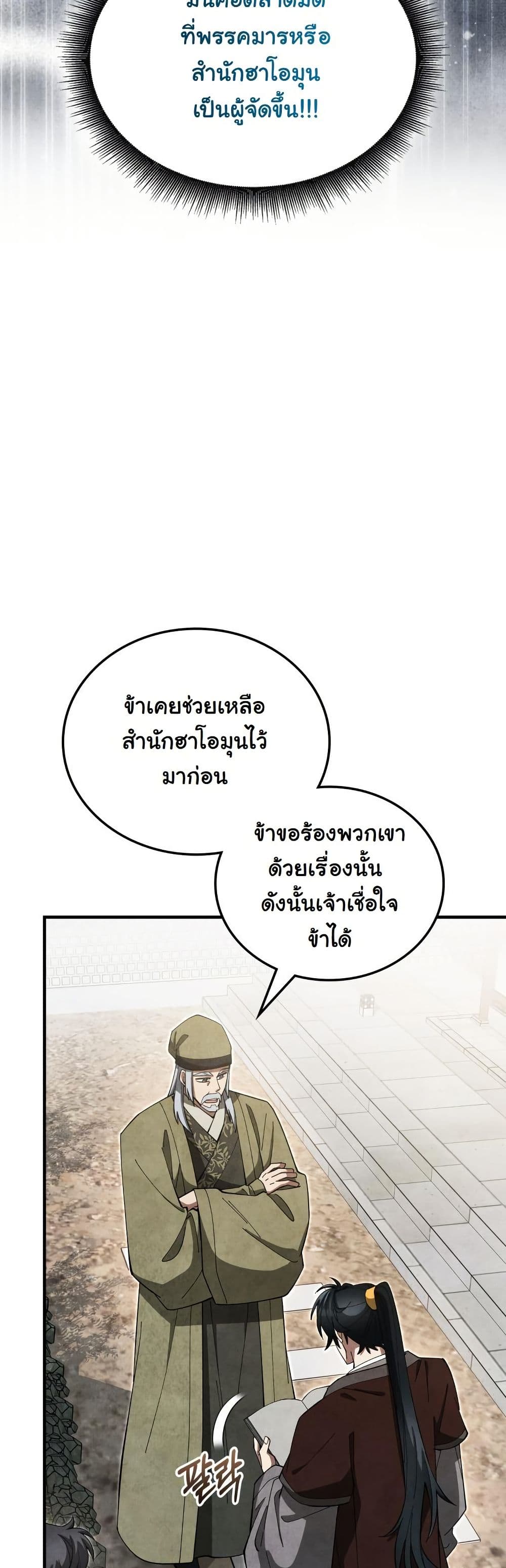 How to Survive as a Martial World Civil Servant page 38