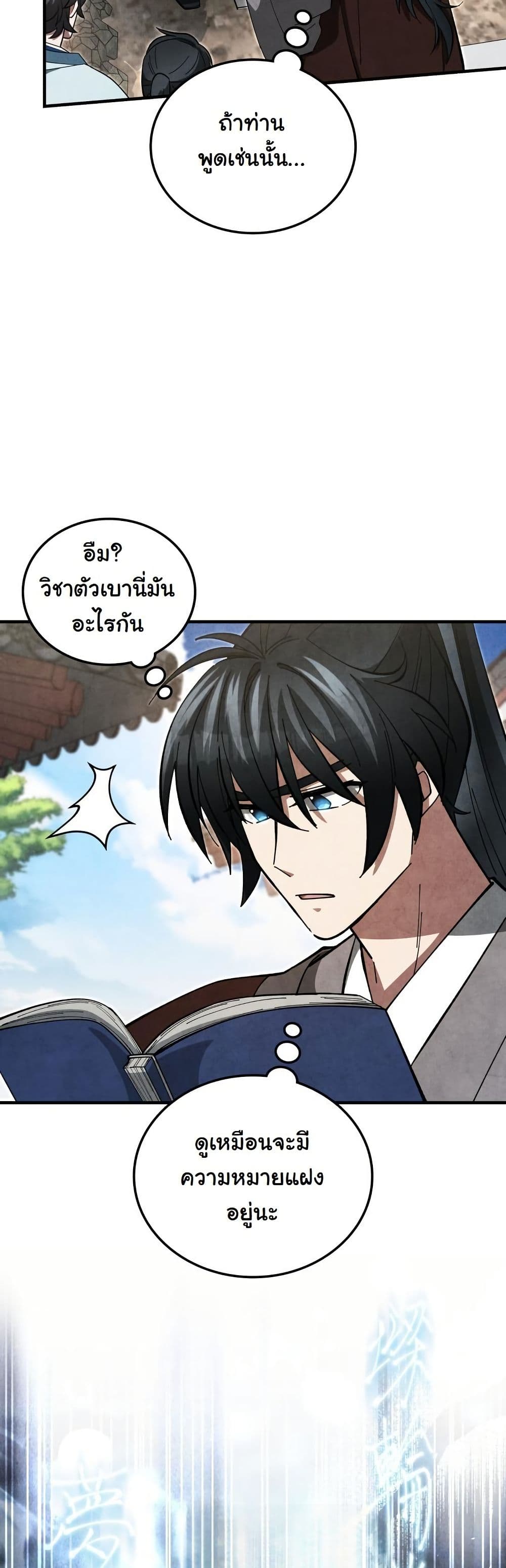 How to Survive as a Martial World Civil Servant page 39