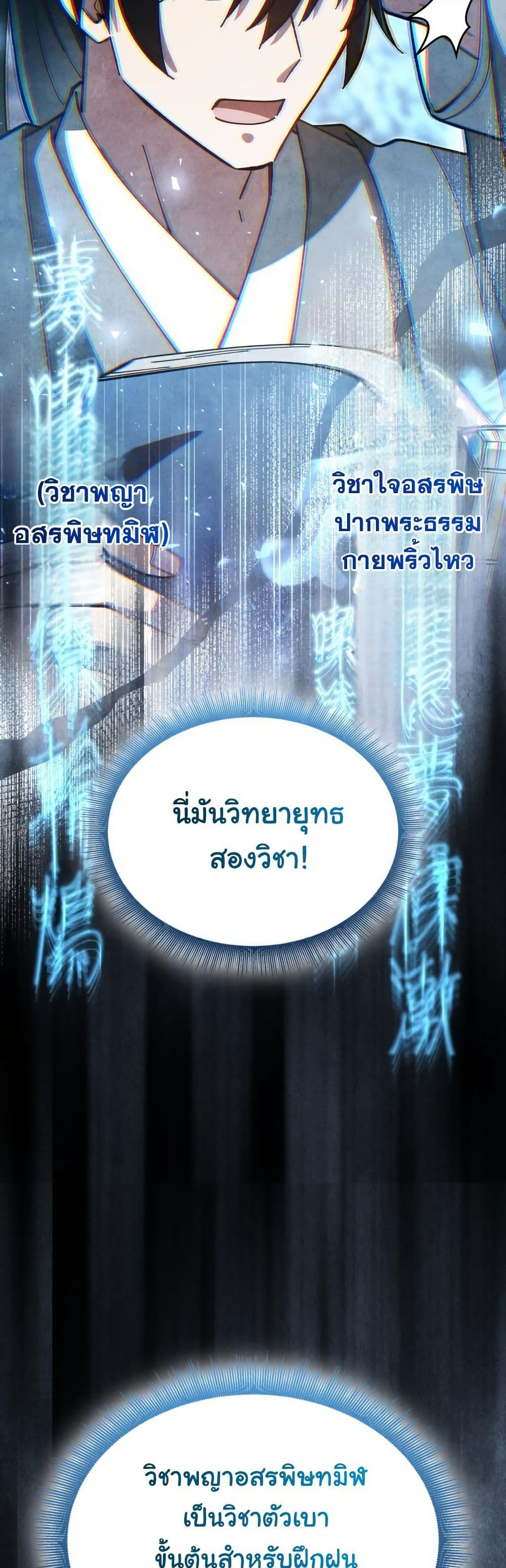How to Survive as a Martial World Civil Servant page 41