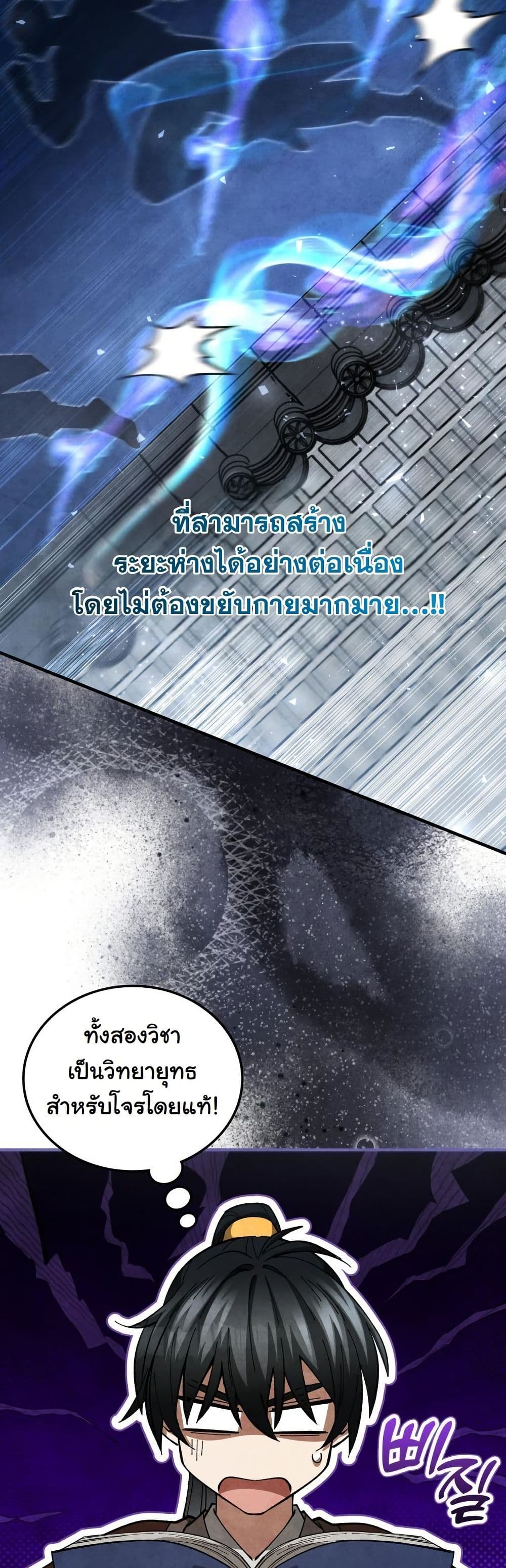 How to Survive as a Martial World Civil Servant page 43