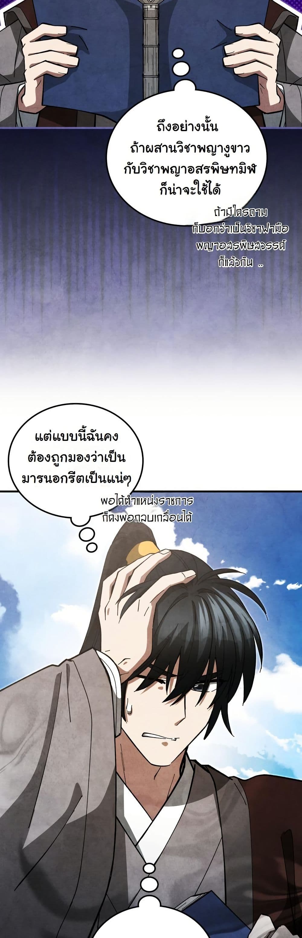 How to Survive as a Martial World Civil Servant page 44
