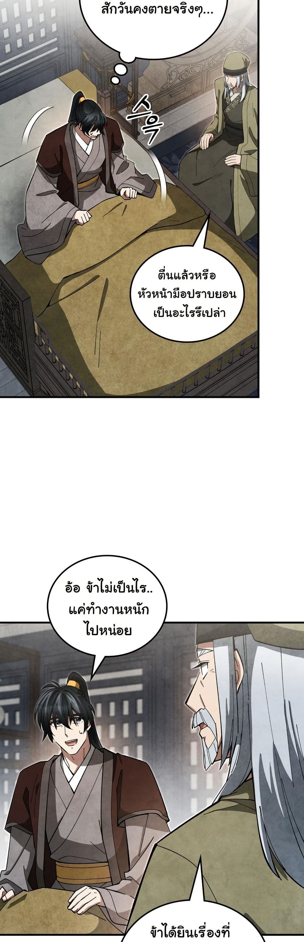 How to Survive as a Martial World Civil Servant page 48