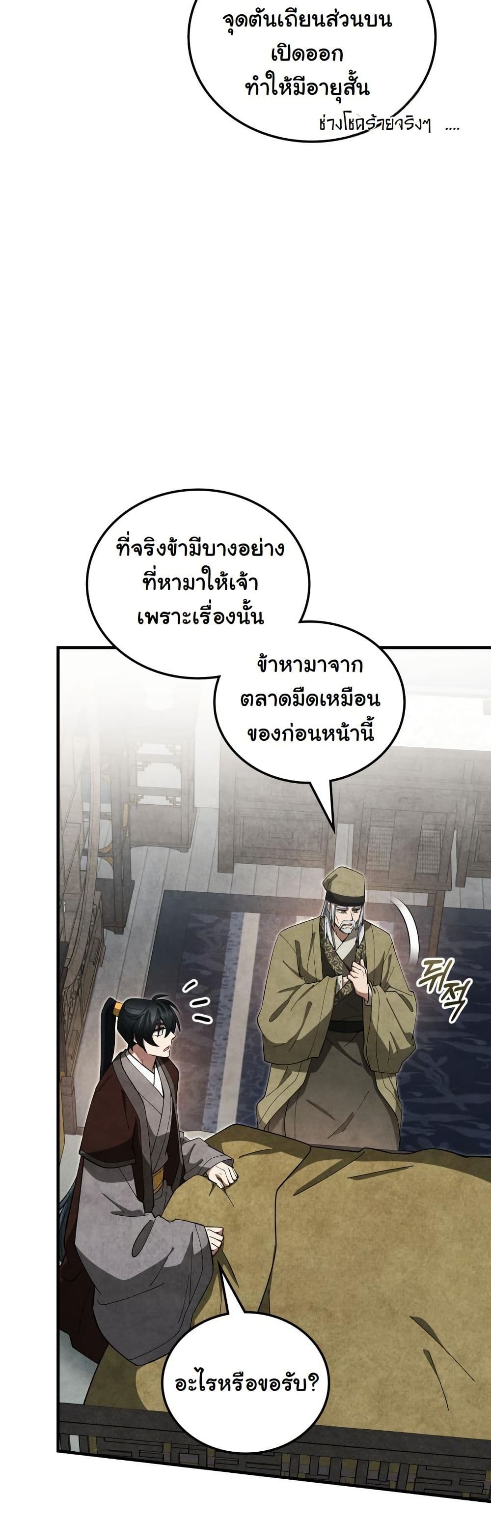How to Survive as a Martial World Civil Servant page 49