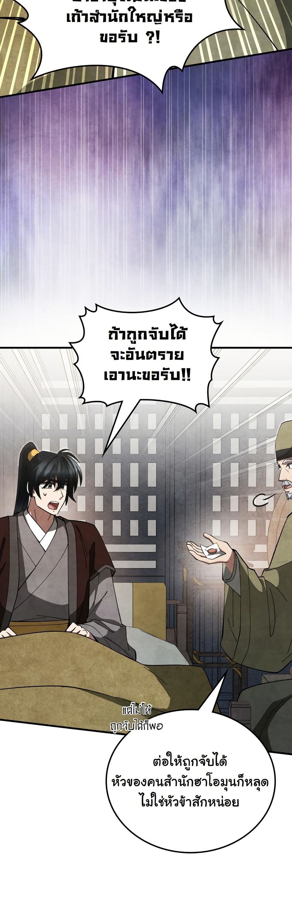 How to Survive as a Martial World Civil Servant page 51