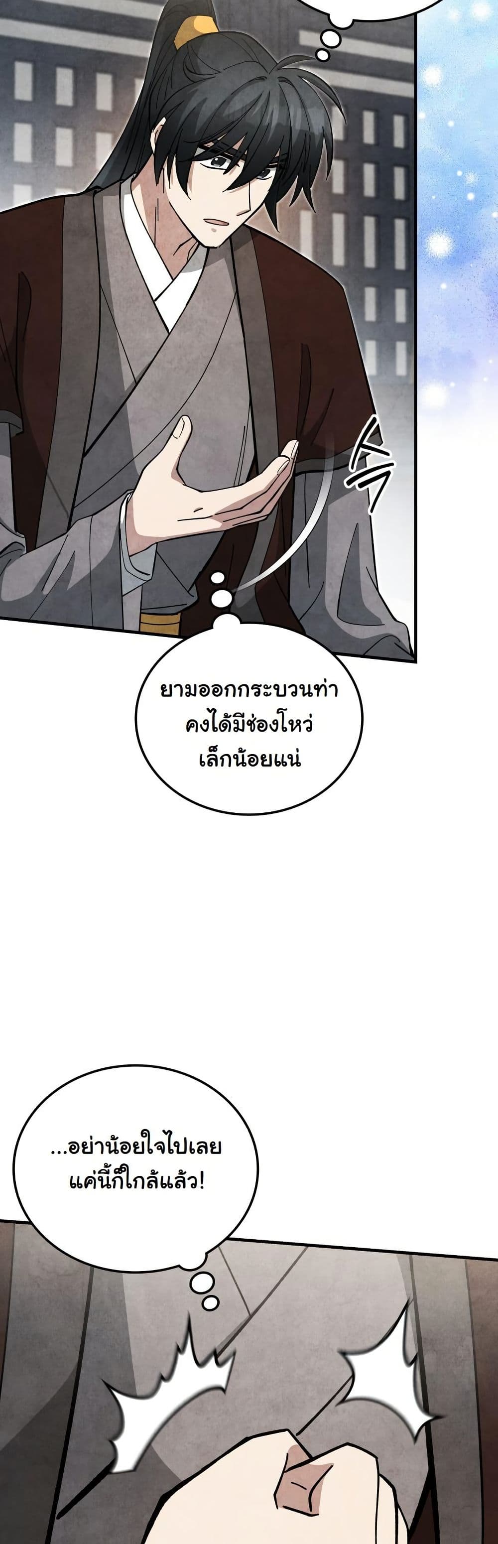 How to Survive as a Martial World Civil Servant page 54