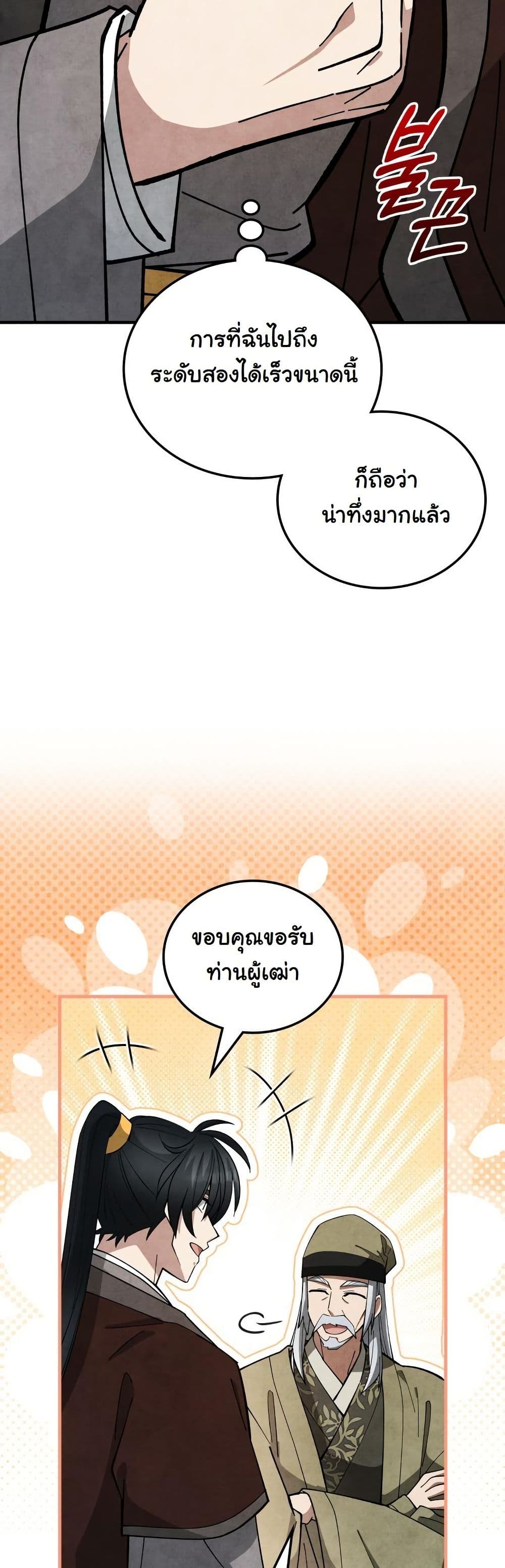 How to Survive as a Martial World Civil Servant page 55