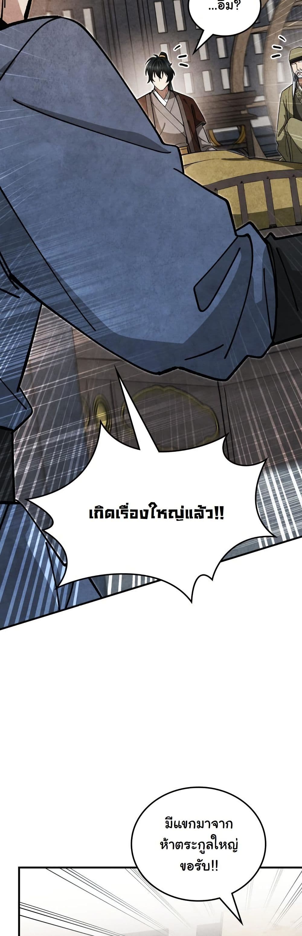 How to Survive as a Martial World Civil Servant page 57