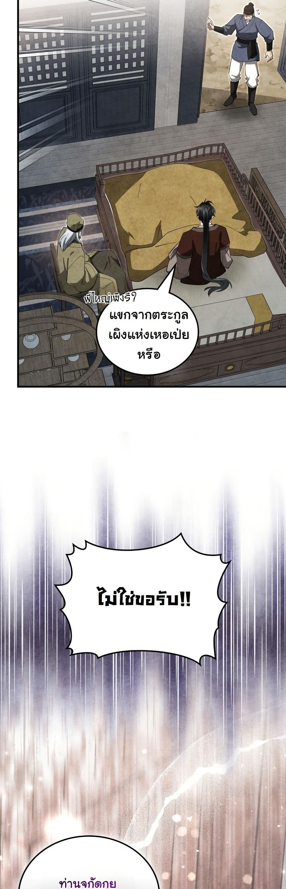 How to Survive as a Martial World Civil Servant page 58
