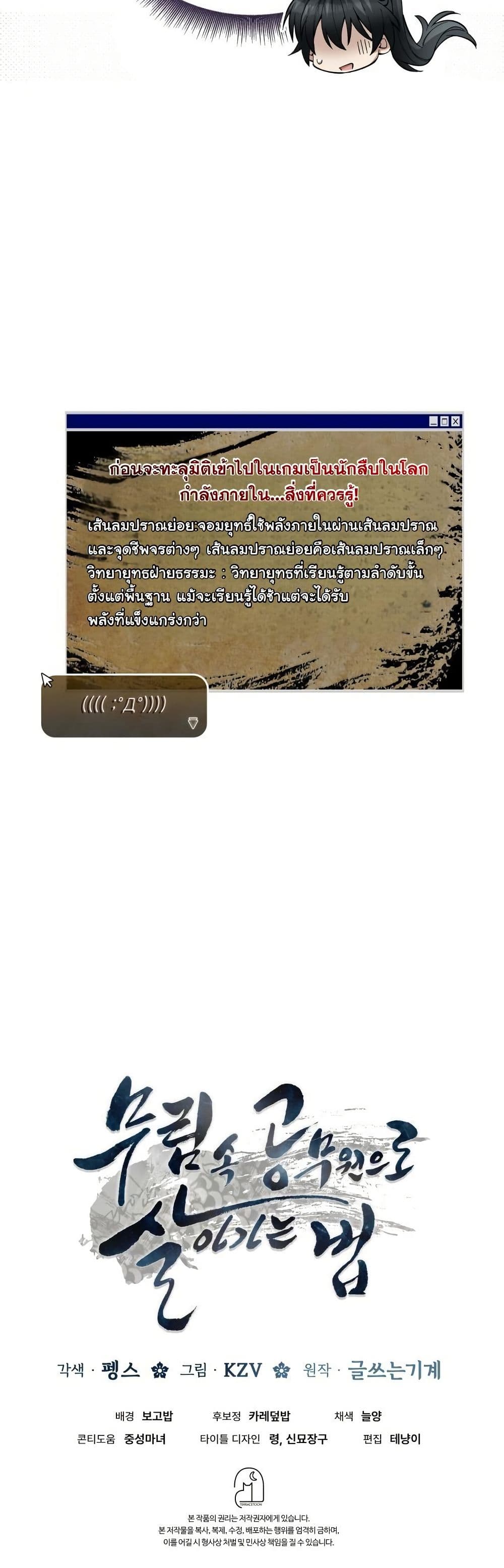 How to Survive as a Martial World Civil Servant page 62