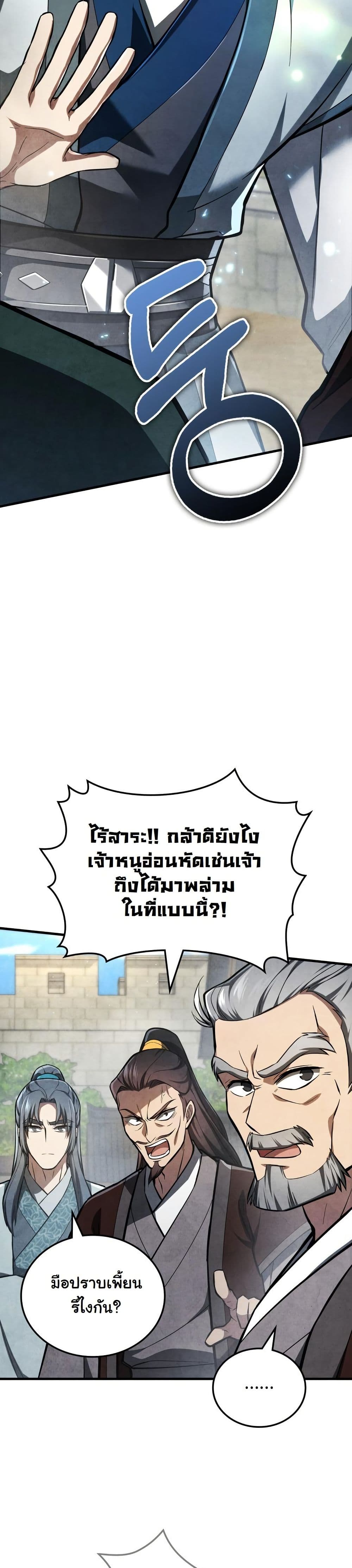 How to Survive as a Martial World Civil Servant page 4