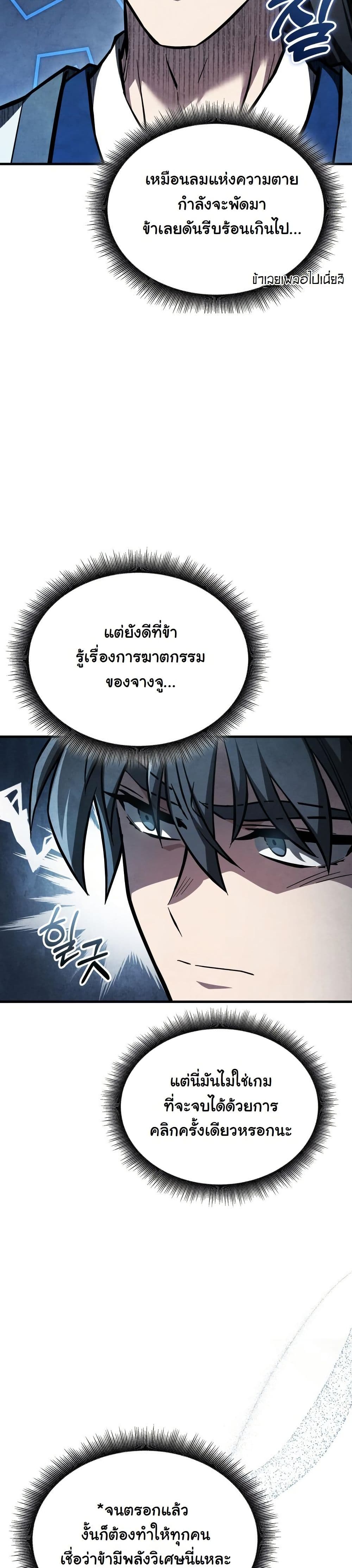 How to Survive as a Martial World Civil Servant page 8