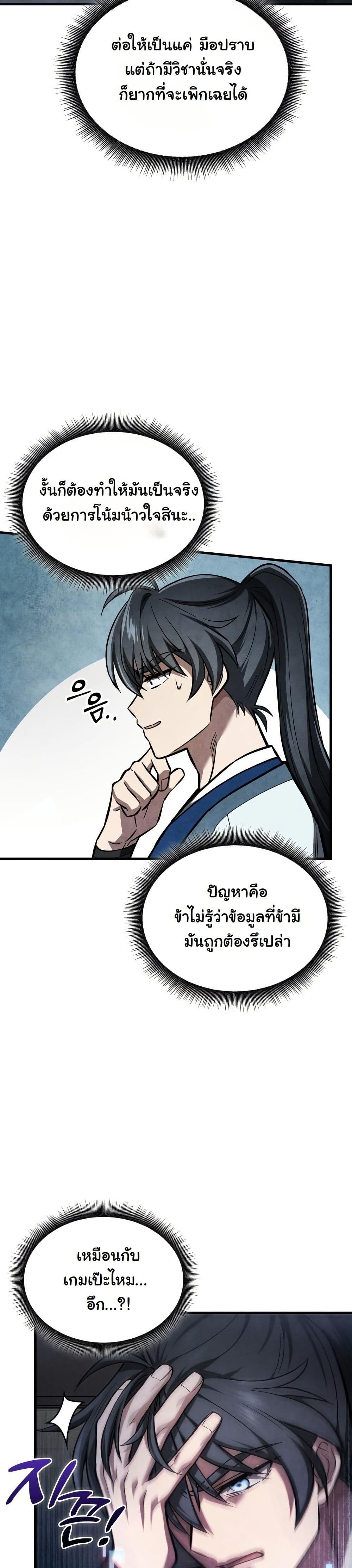 How to Survive as a Martial World Civil Servant page 10