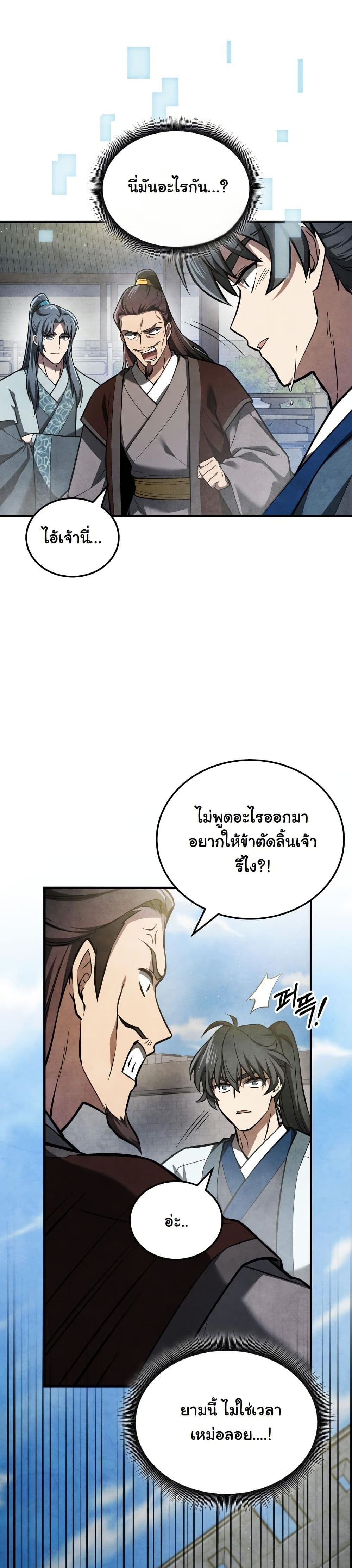 How to Survive as a Martial World Civil Servant page 14