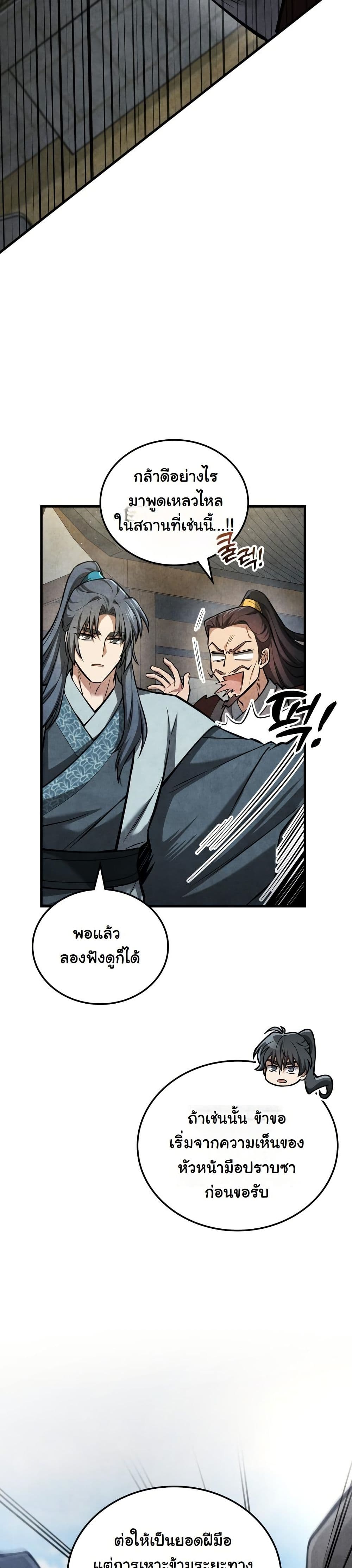 How to Survive as a Martial World Civil Servant page 16