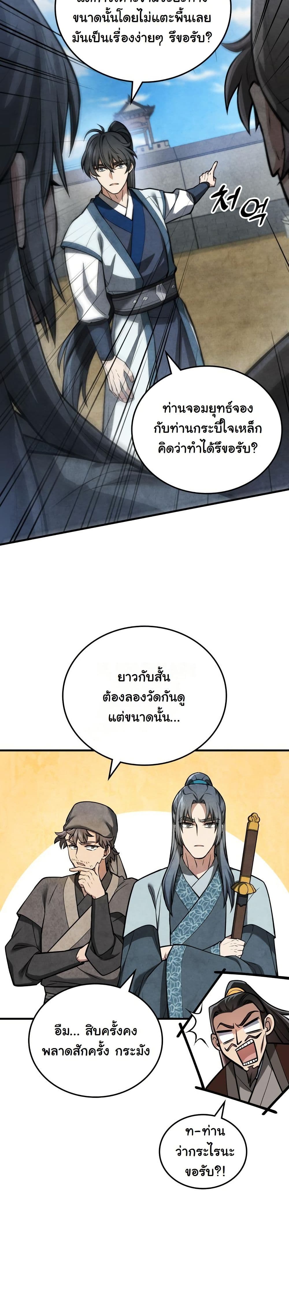 How to Survive as a Martial World Civil Servant page 17