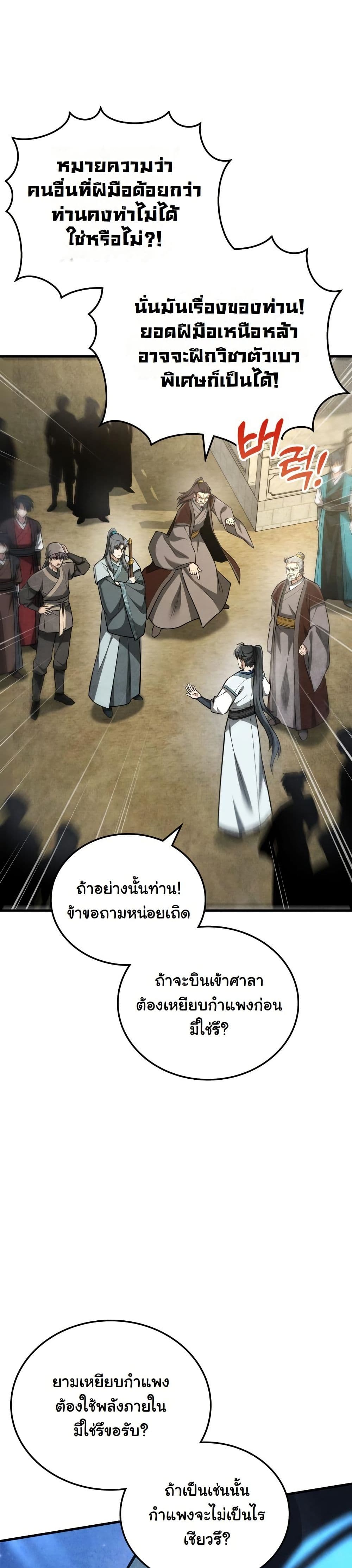 How to Survive as a Martial World Civil Servant page 18
