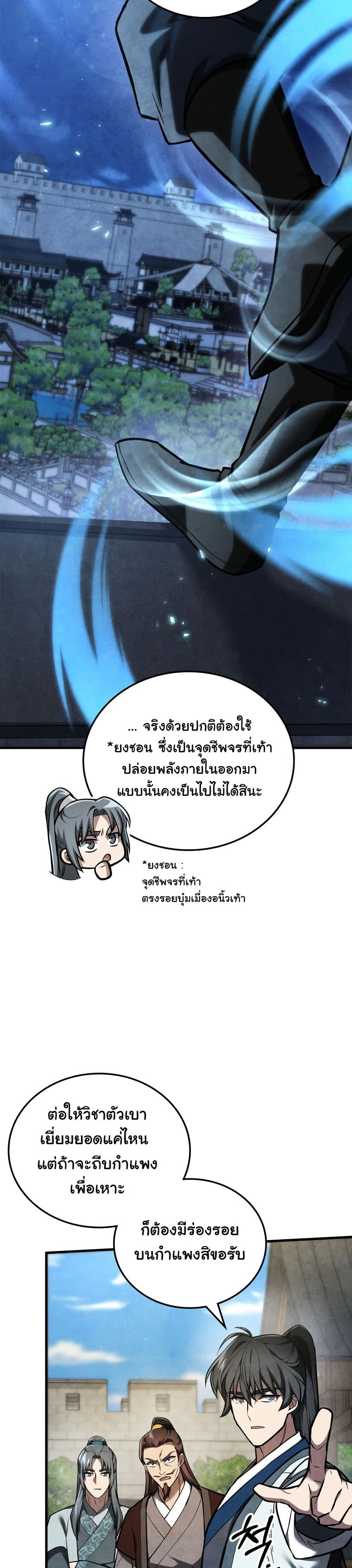 How to Survive as a Martial World Civil Servant page 19
