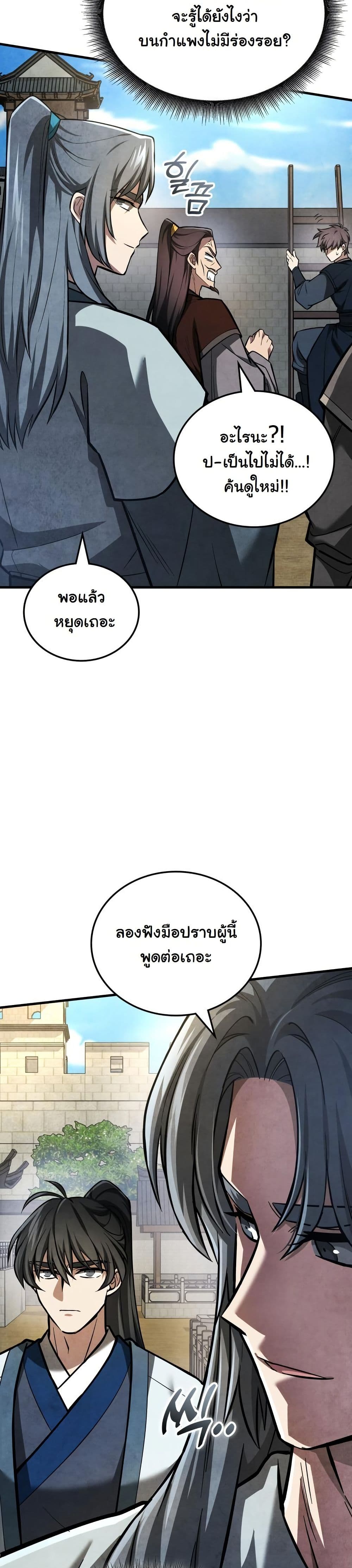 How to Survive as a Martial World Civil Servant page 23