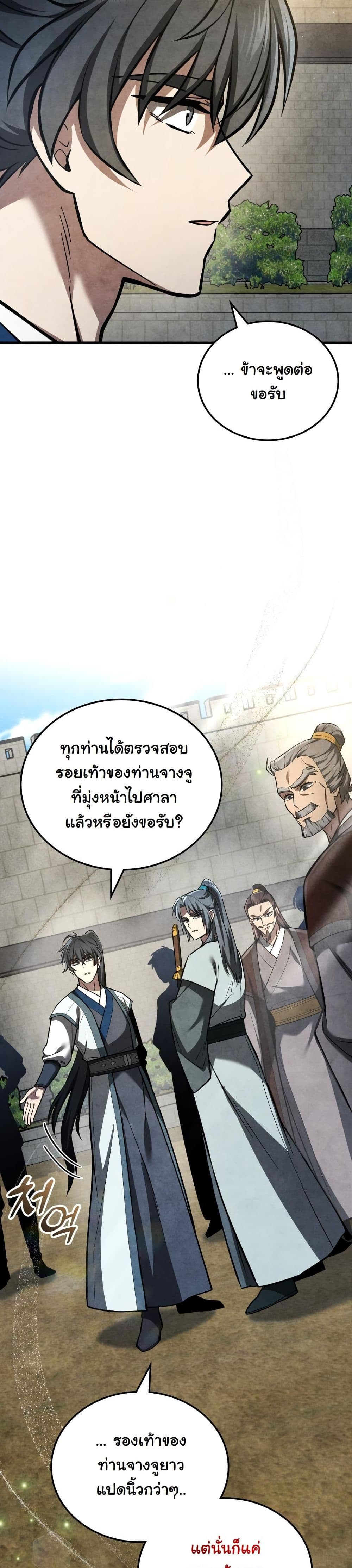 How to Survive as a Martial World Civil Servant page 25