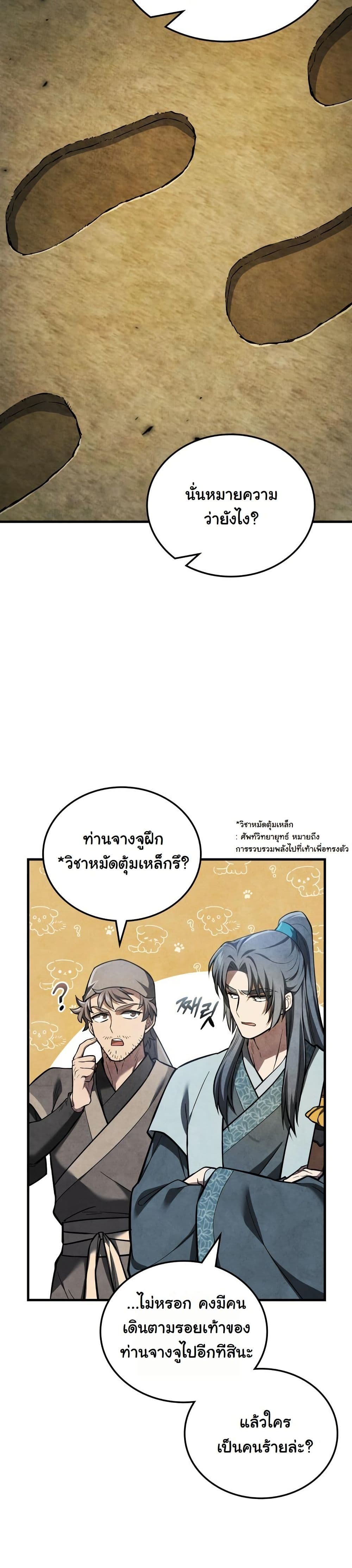 How to Survive as a Martial World Civil Servant page 27