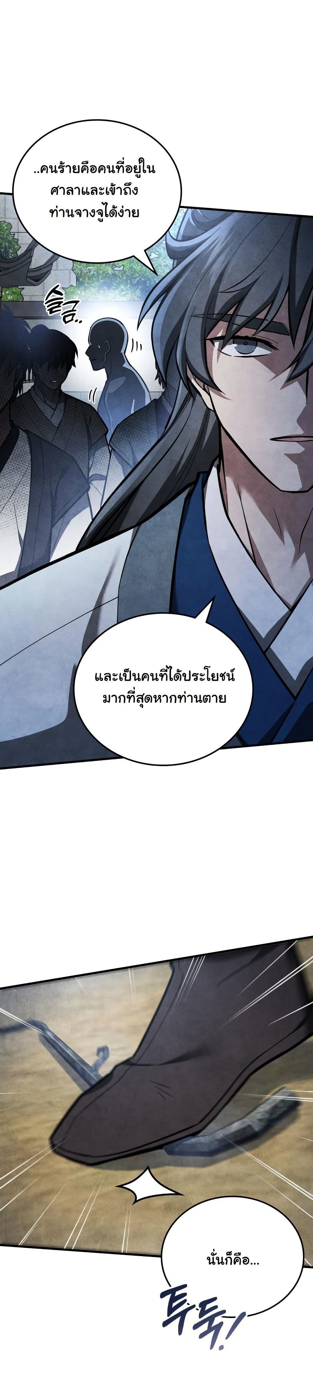 How to Survive as a Martial World Civil Servant page 28