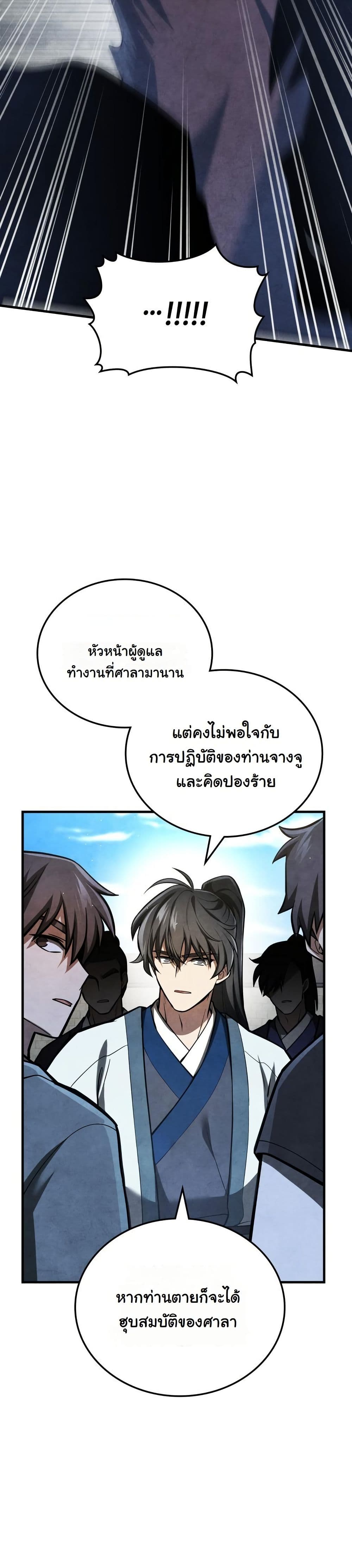 How to Survive as a Martial World Civil Servant page 30