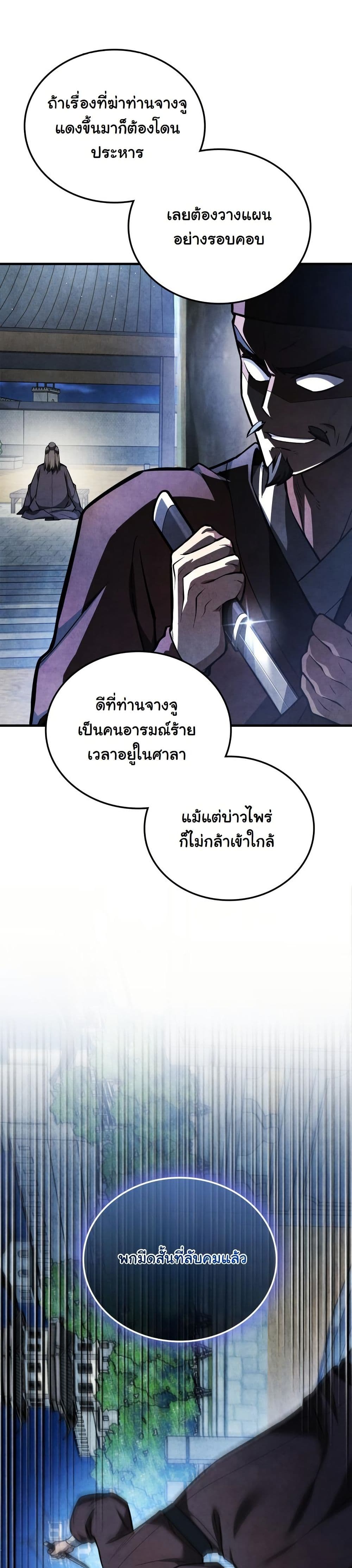 How to Survive as a Martial World Civil Servant page 31