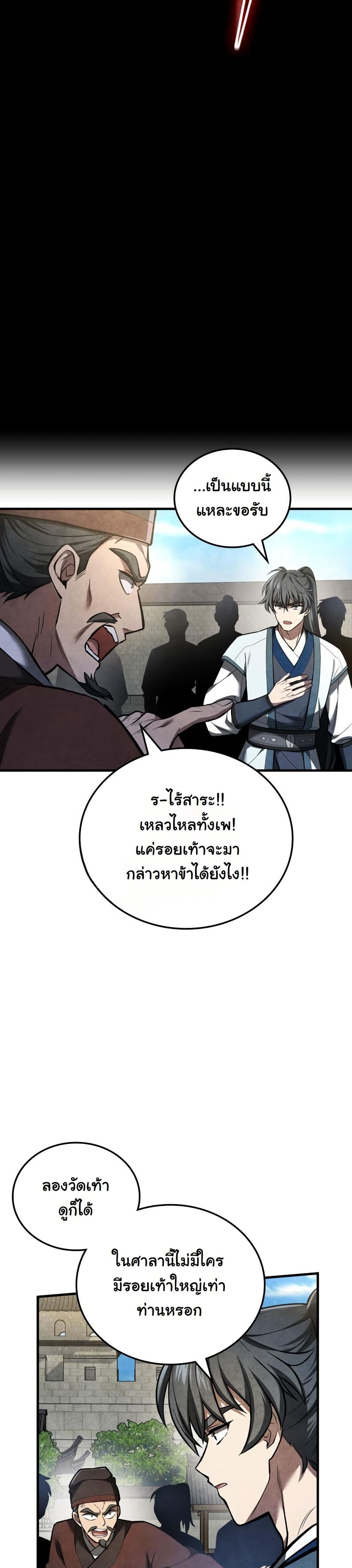 How to Survive as a Martial World Civil Servant page 35