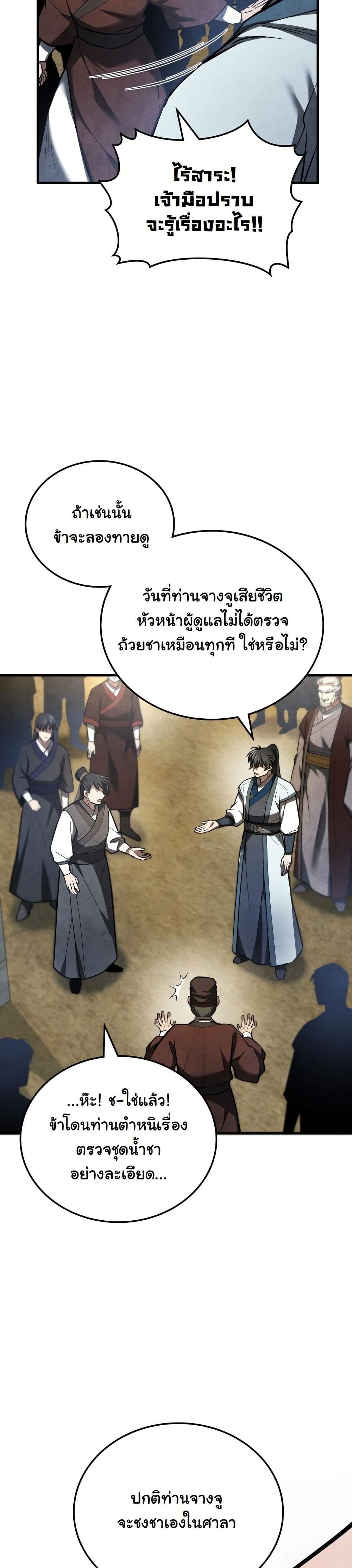 How to Survive as a Martial World Civil Servant page 36