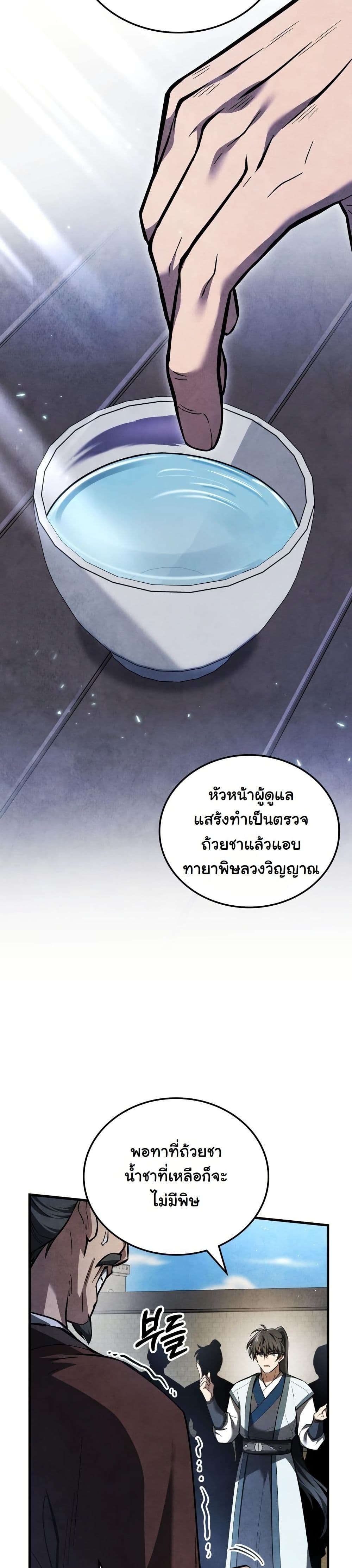 How to Survive as a Martial World Civil Servant page 37