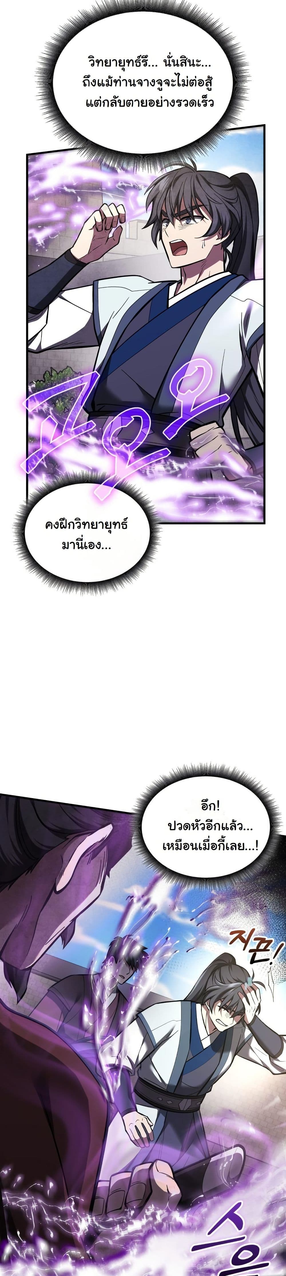 How to Survive as a Martial World Civil Servant page 39