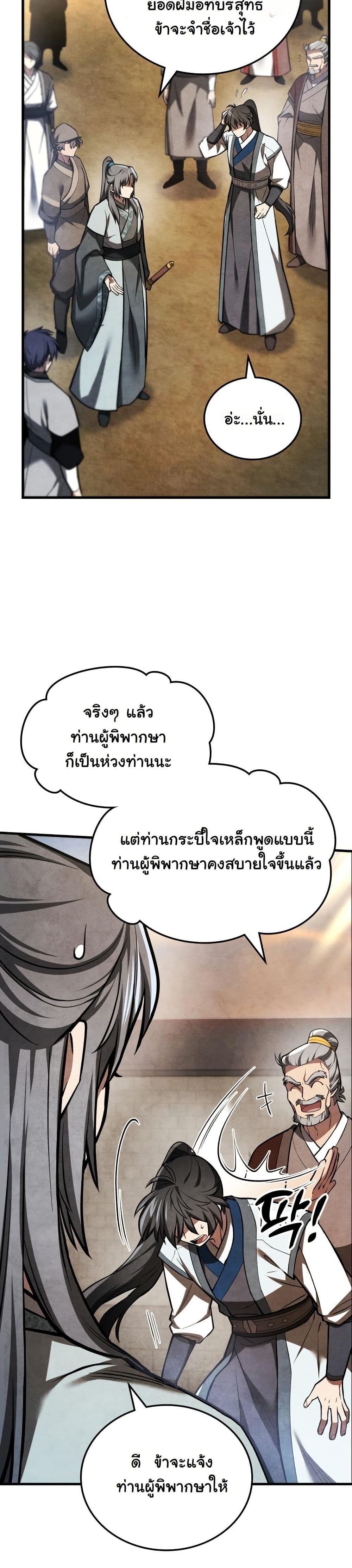 How to Survive as a Martial World Civil Servant page 48