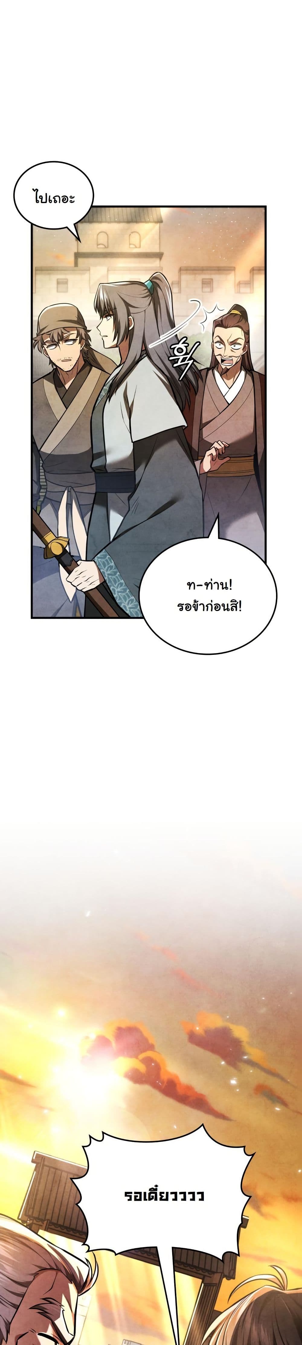 How to Survive as a Martial World Civil Servant page 49