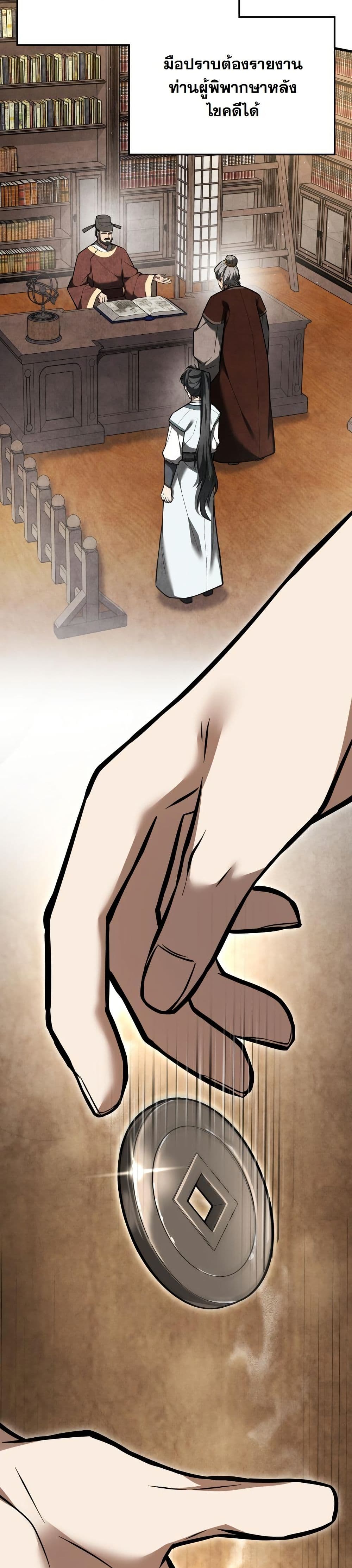 How to Survive as a Martial World Civil Servant page 52