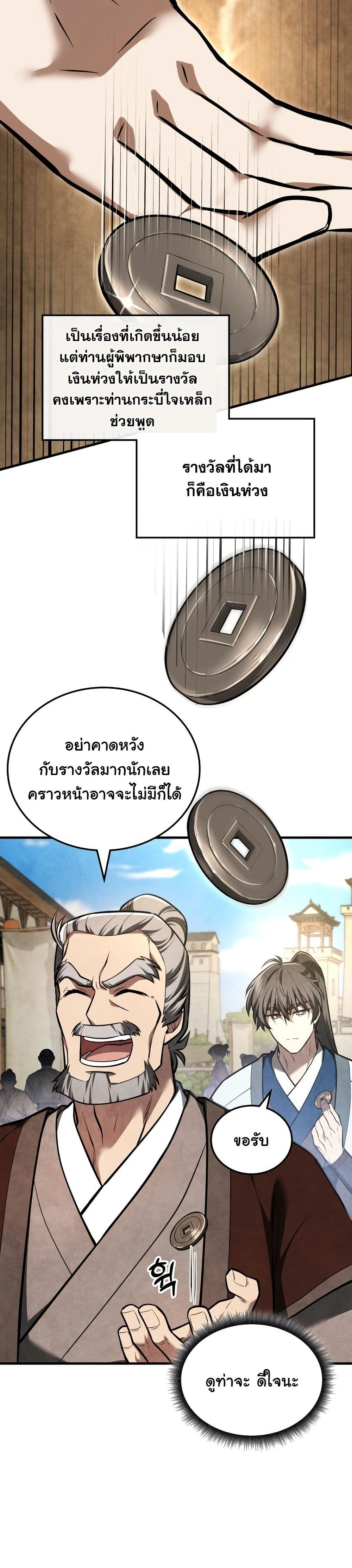 How to Survive as a Martial World Civil Servant page 53