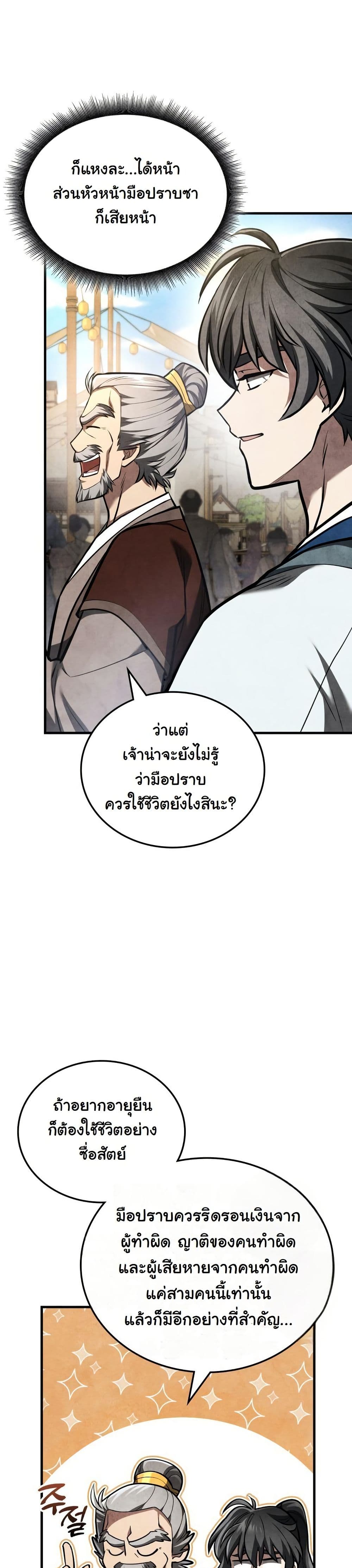 How to Survive as a Martial World Civil Servant page 54