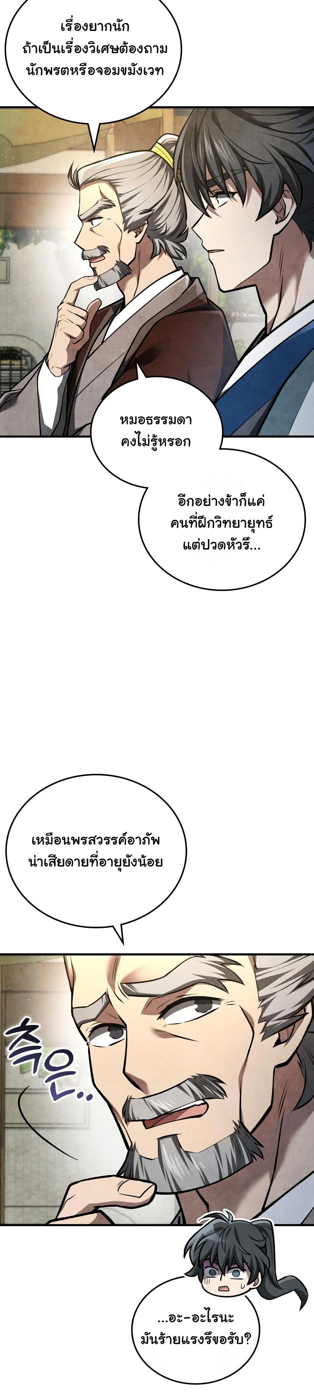 How to Survive as a Martial World Civil Servant page 56
