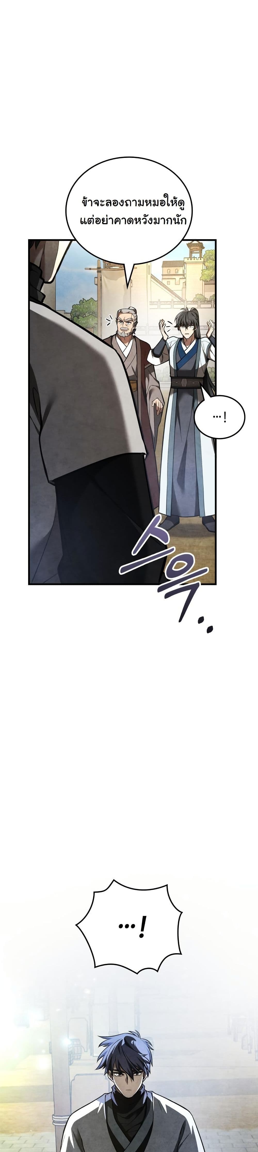 How to Survive as a Martial World Civil Servant page 59